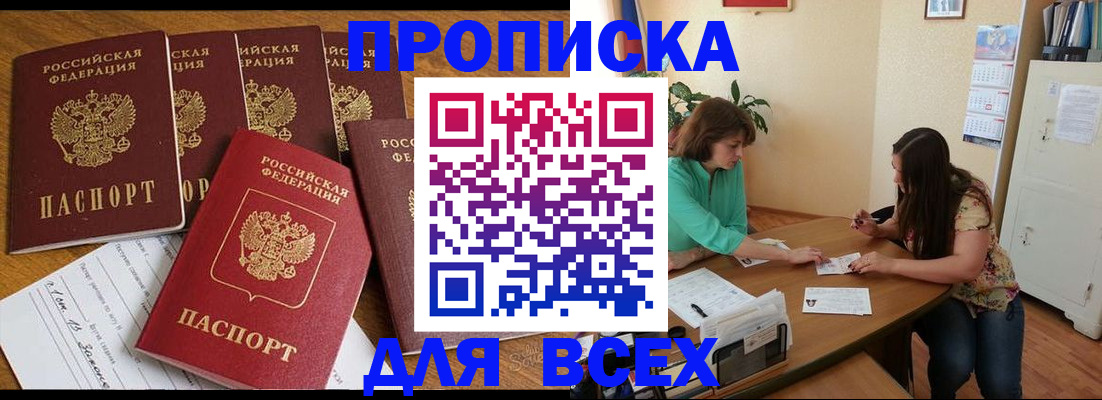 купить прописку в Галиче